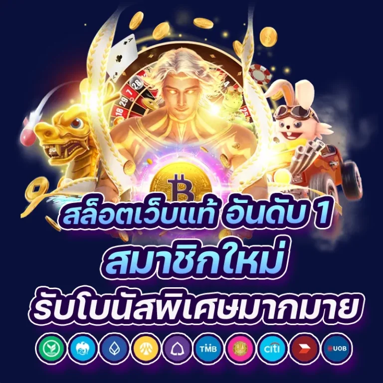 ความบันเทิงที่ไร้ขีดจำกัด โลกของสล็อตออนไลน์ที่คุณยังไม่รู้